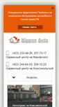 Mobile Screenshot of nippon-auto.net
